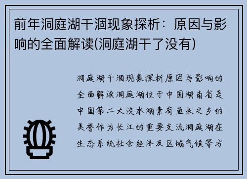 前年洞庭湖干涸现象探析：原因与影响的全面解读(洞庭湖干了没有)