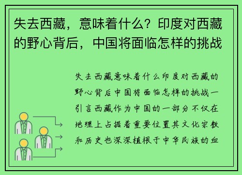 失去西藏，意味着什么？印度对西藏的野心背后，中国将面临怎样的挑战