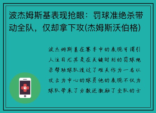 波杰姆斯基表现抢眼：罚球准绝杀带动全队，仅却拿下攻(杰姆斯沃伯格)