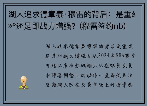 湖人追求德章泰·穆雷的背后：是重建还是即战力增强？(穆雷签约nb)